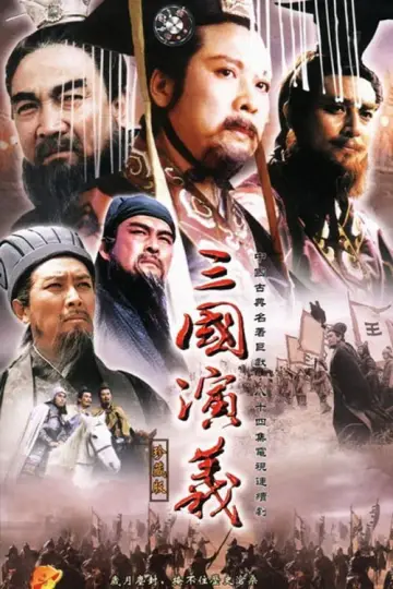 Plakat к сериалу "Romansowe opowieści o Trzech Królestwach" #1305281