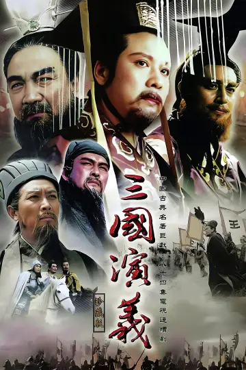 Plakat к сериалу "Romansowe opowieści o Trzech Królestwach" #1305283