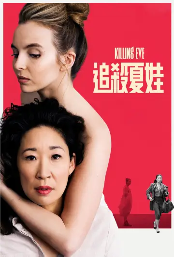 Plakat к сериалу "Obsesja Eve" #1349066