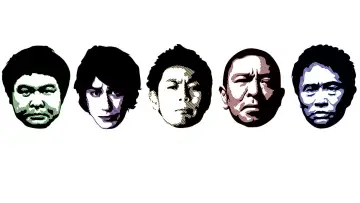 Zasłona к сериалу "Downtown no Gaki no Tsukai ya Arahende!!" #1300092