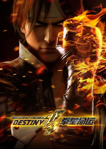 拳皇命运 plakat
