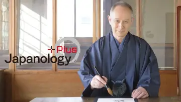 Zasłona do serialu "Japanology Plus" #1224441