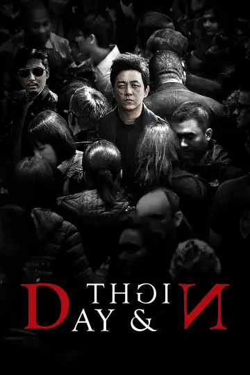 白夜追凶 (2017)