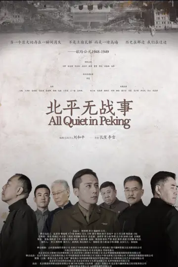 北平无战事 plakat
