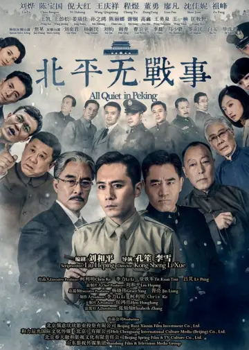 Plakat do serialu "北平无战事" #1876982