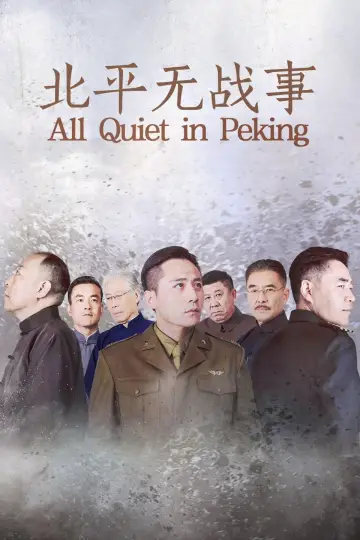 Plakat do serialu "北平无战事" #1876983