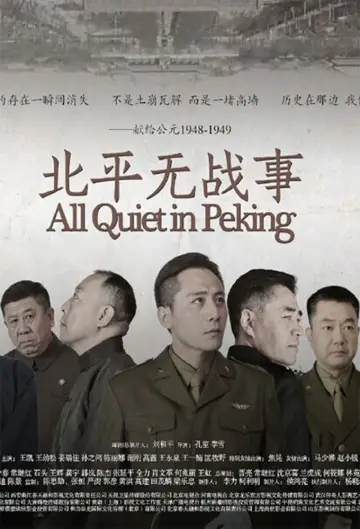 Plakat do serialu "北平无战事" #1876986
