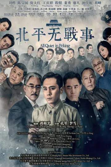 Plakat do serialu "北平无战事" #1876987