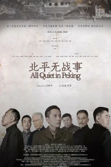 Plakat do serialu "北平无战事" #1876988