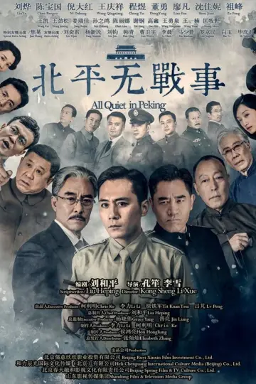Plakat do serialu "北平无战事" #1876989