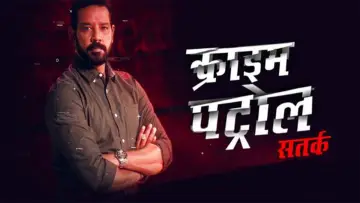 Zasłona к сериалу "Crime Patrol" #1330681