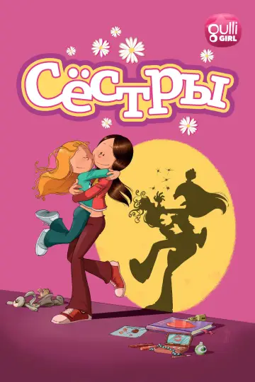 Les Sisters (2017)