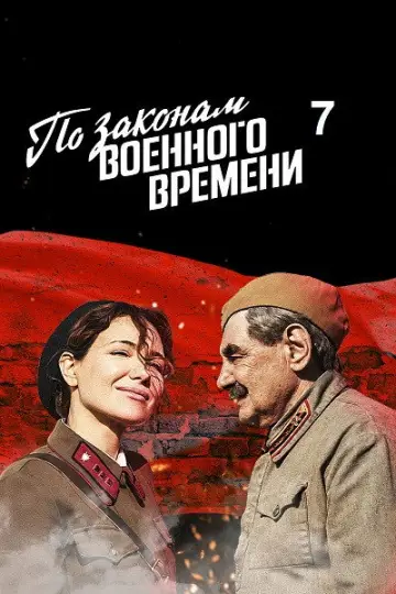 Sezon 7