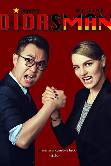屌丝男士 plakat