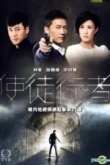 Plakat к сериалу "使徒行者" #1393753