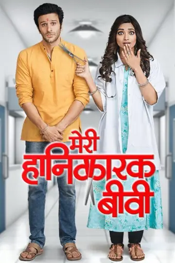 Meri Hanikarak Biwi plakat