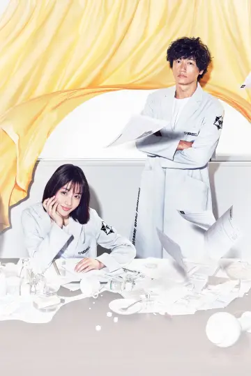 Plakat к сериалу "アンナチュラル" #1503735