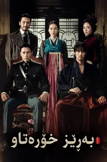 Plakat к сериалу "Mr. Sunshine" #1424874