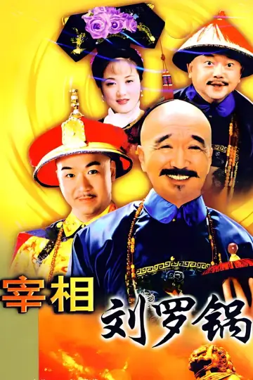 Plakat do serialu "宰相刘罗锅" #1820022
