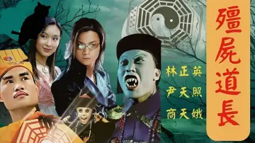 Zasłona do serialu "殭屍道長" #1410663
