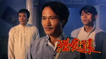 Zasłona do serialu "殭屍道長" #1410664