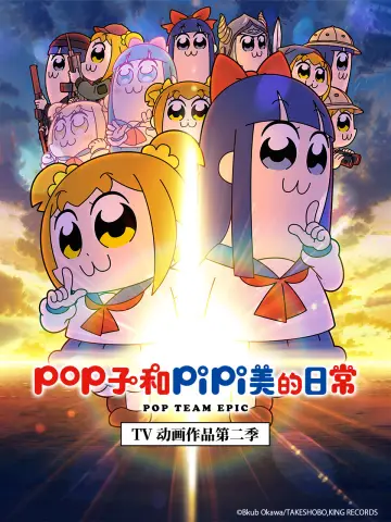 Plakat do serialu "Pop Team Epic" #1597862