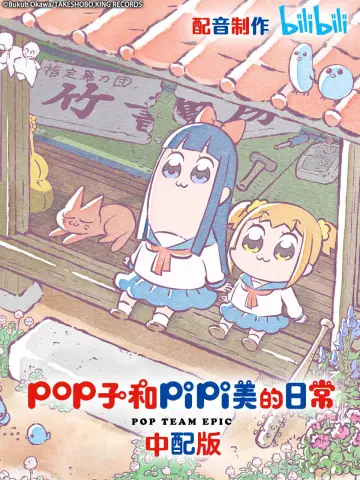 Plakat do serialu "Pop Team Epic" #1597864