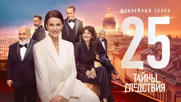 Tajemnica śledztwa plakat