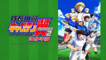 Zasłona к сериалу "Kapitan Tsubasa" #1350782