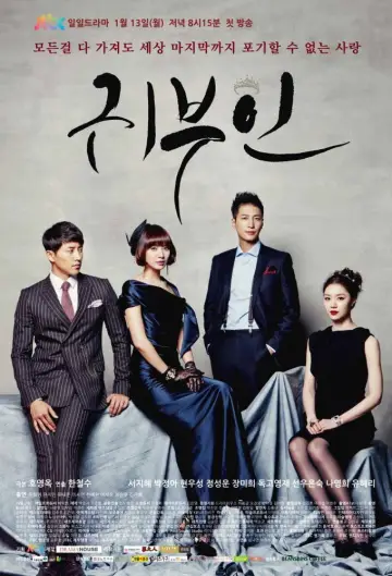 귀부인 plakat