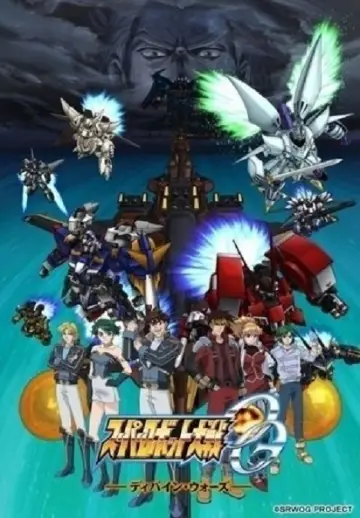 スーパーロボット大戦OG ～ディバイン・ウォーズ～ plakat