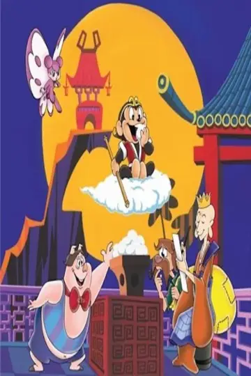 悟空の大冒険 (1967)