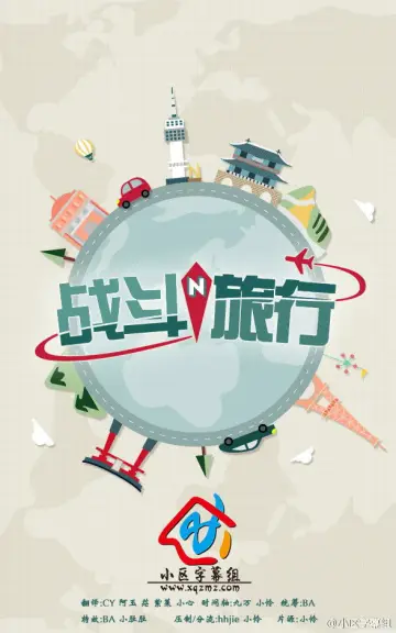 Plakat do serialu "배틀 트립" #1660444