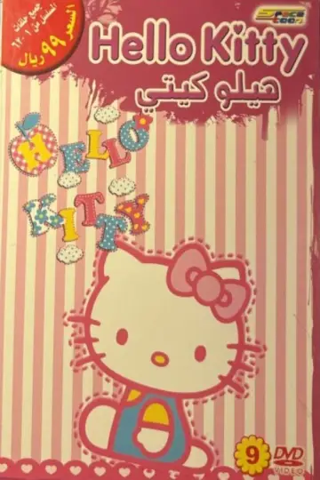 Plakat do serialu "Hello Kitty : The Fantasy of The Apple Forest" #1664182