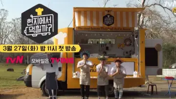 Zasłona do serialu "현지에서 먹힐까?" #1856037