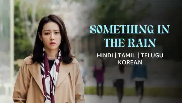 Zasłona к сериалу "Something in the Rain" #1399958