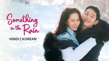 Zasłona к сериалу "Something in the Rain" #1399959