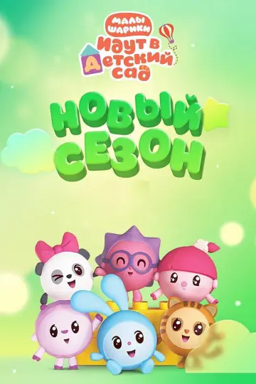 Sezon 5