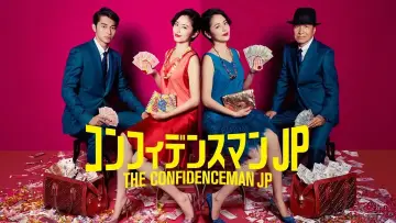 Zasłona do serialu "コンフィデンスマンJP" #1443705