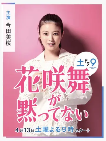Plakat do serialu "Hanasaki Mai przemawia" #1548160