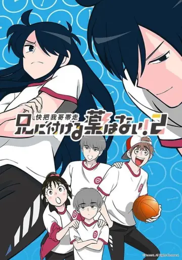 Plakat do serialu "Ani ni Tsukeru Kusuri wa Nai!" #1591248