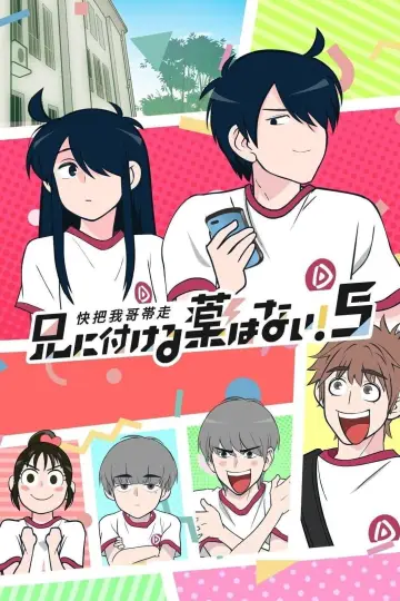 Plakat do serialu "Ani ni Tsukeru Kusuri wa Nai!" #1591249
