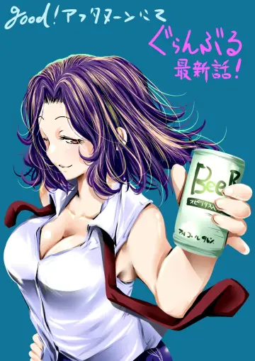 Plakat do serialu "ぐらんぶる" #1585740