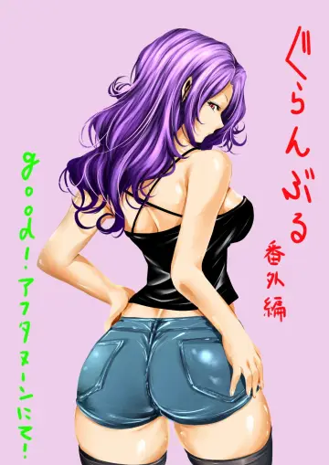 Plakat do serialu "ぐらんぶる" #1585743