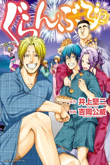 Plakat do serialu "ぐらんぶる" #1585745