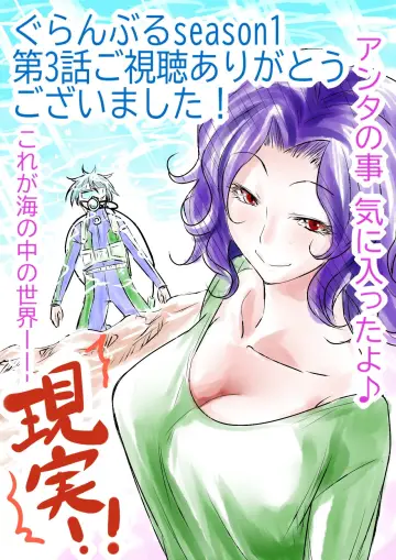 Plakat do serialu "ぐらんぶる" #1585747