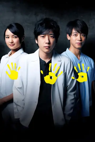 Plakat к сериалу "ブラックペアン" #1494940