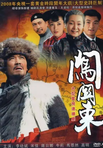 Plakat do serialu "闯关东" #1663439