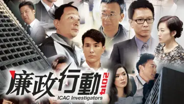 Zasłona к сериалу "廉政行動" #1488597