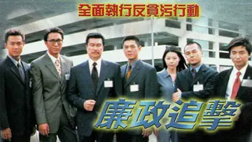 Zasłona к сериалу "廉政行動" #1488599